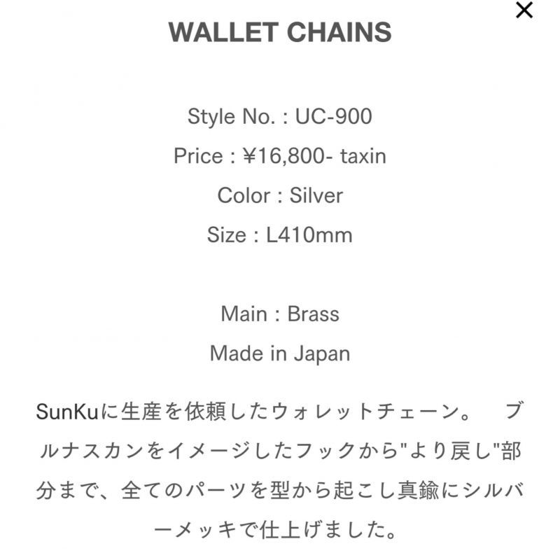 画像: UNCROWD (アンクラウド) | WALLET CHAINS UC-900 